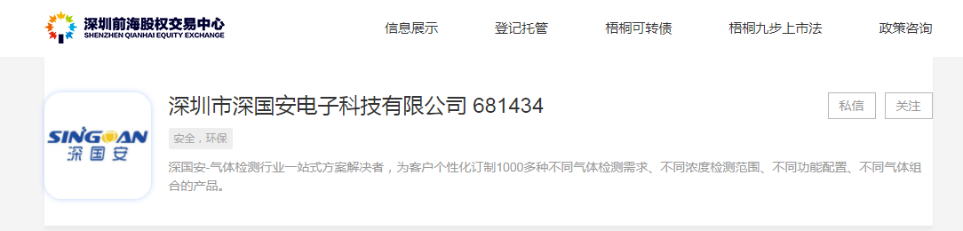 深国安登陆前海股权中心