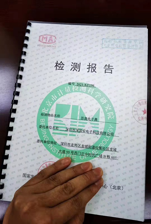 智能型恶臭在线监测系统检测报告