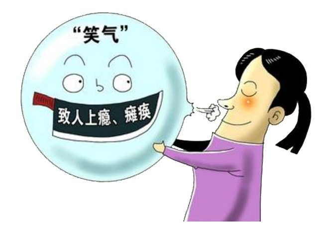 笑气的：.png