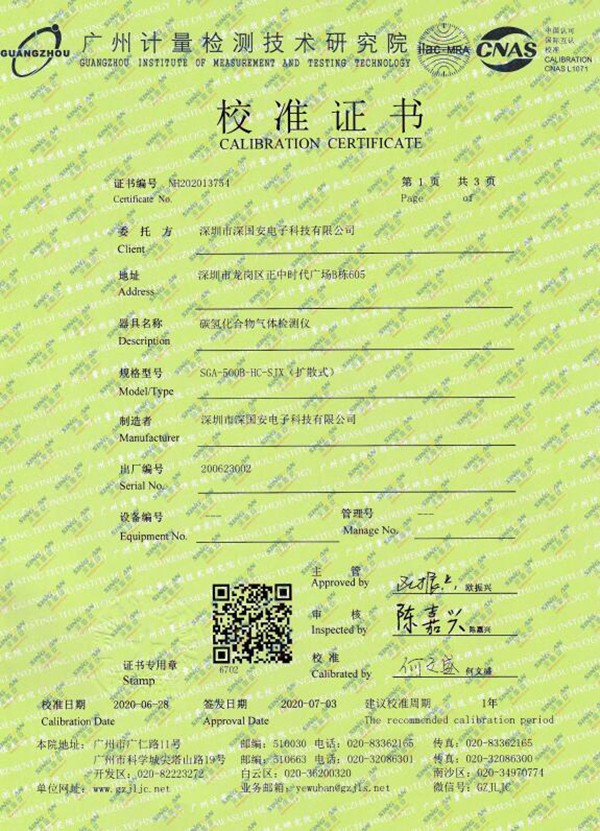 深国安固定式碳氢化合物kok体育校准证书