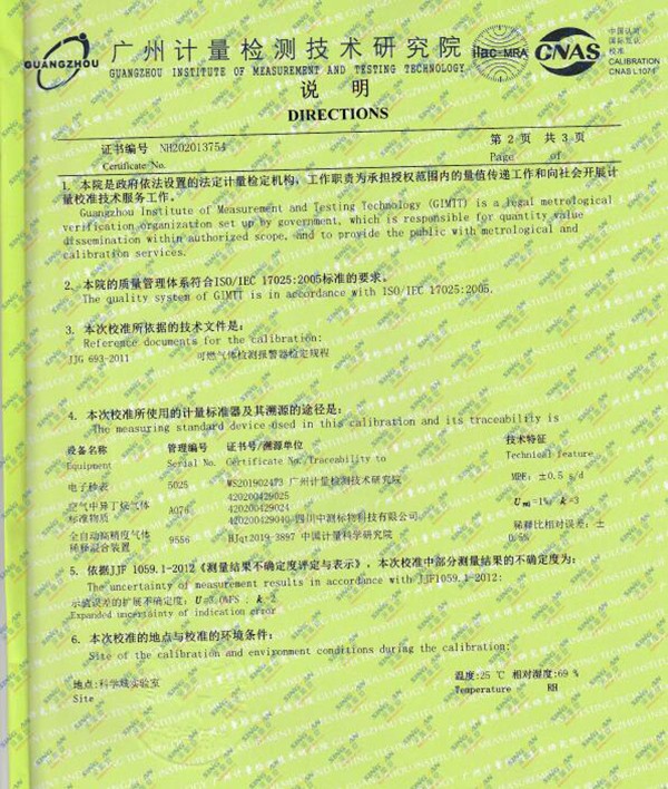深国安固定式碳氢化合物kok体育校准证书
