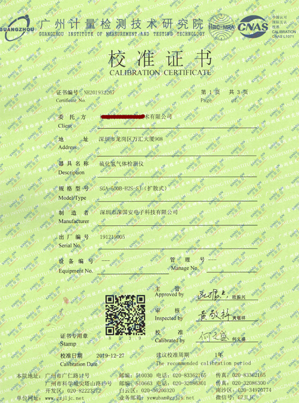 硫化氢kok体育校准证书报告