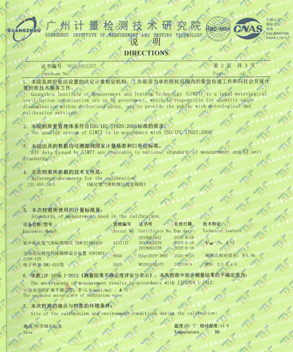 硫化氢kok体育校准证书报告