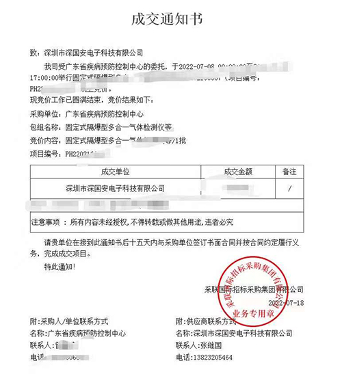 深国安中标kok体育项目