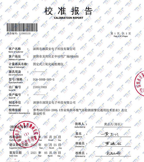 三氧化硫kok体育检定报告