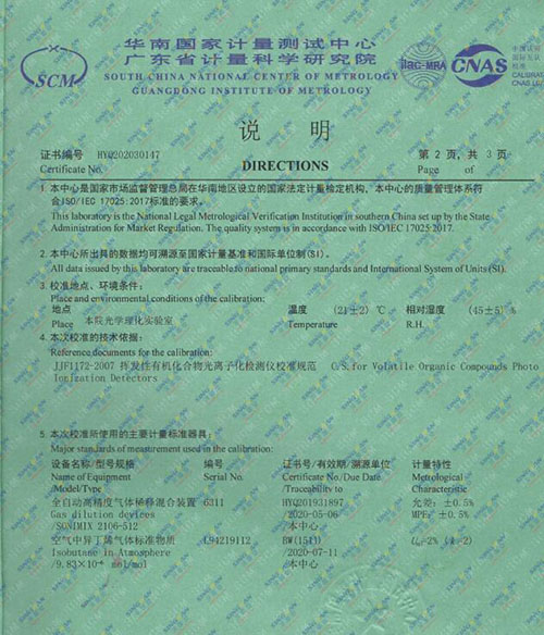 vocskok体育标定校准检测报告