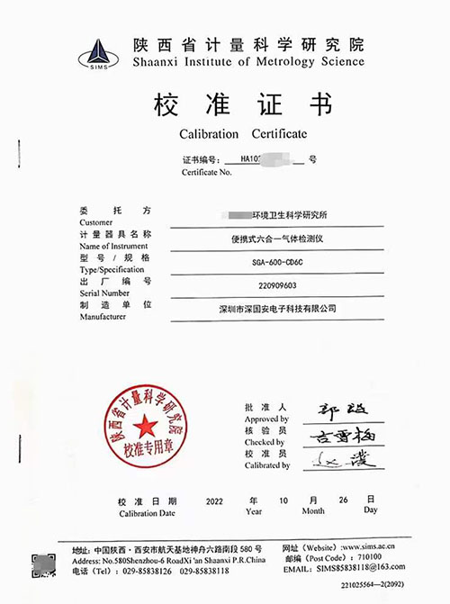便携式六合一kok体育计量校准报告