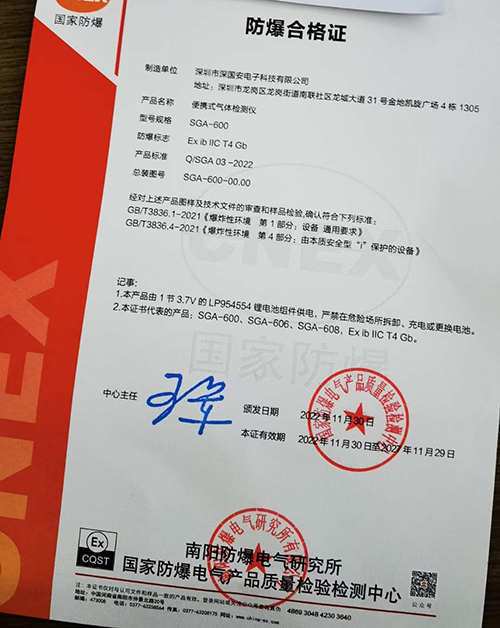 便携式kok体育防爆合格证