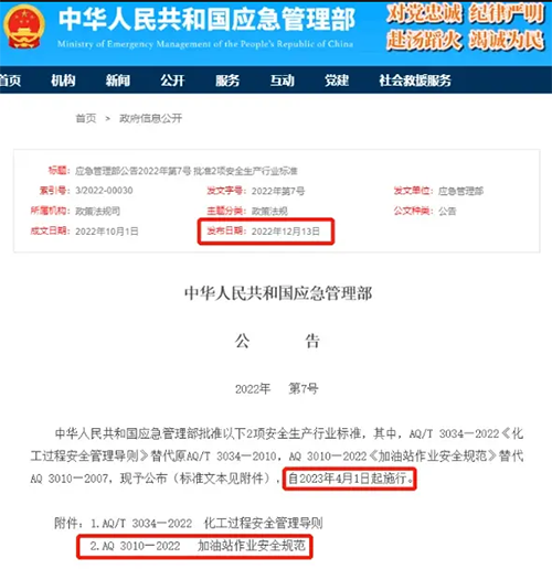 加油站作业安全规范