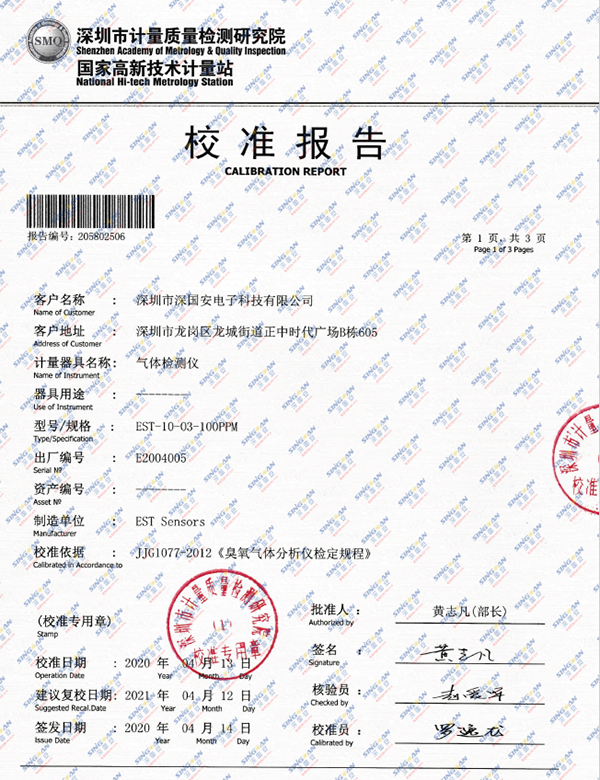 kok体育计量校准报告