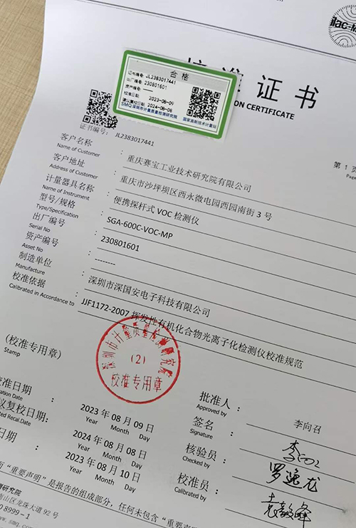 kok体育校准报告