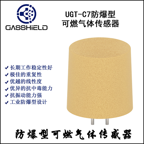 防爆型可燃传感器