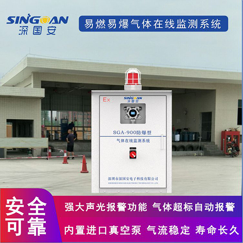 易燃易爆气体在线监测系统