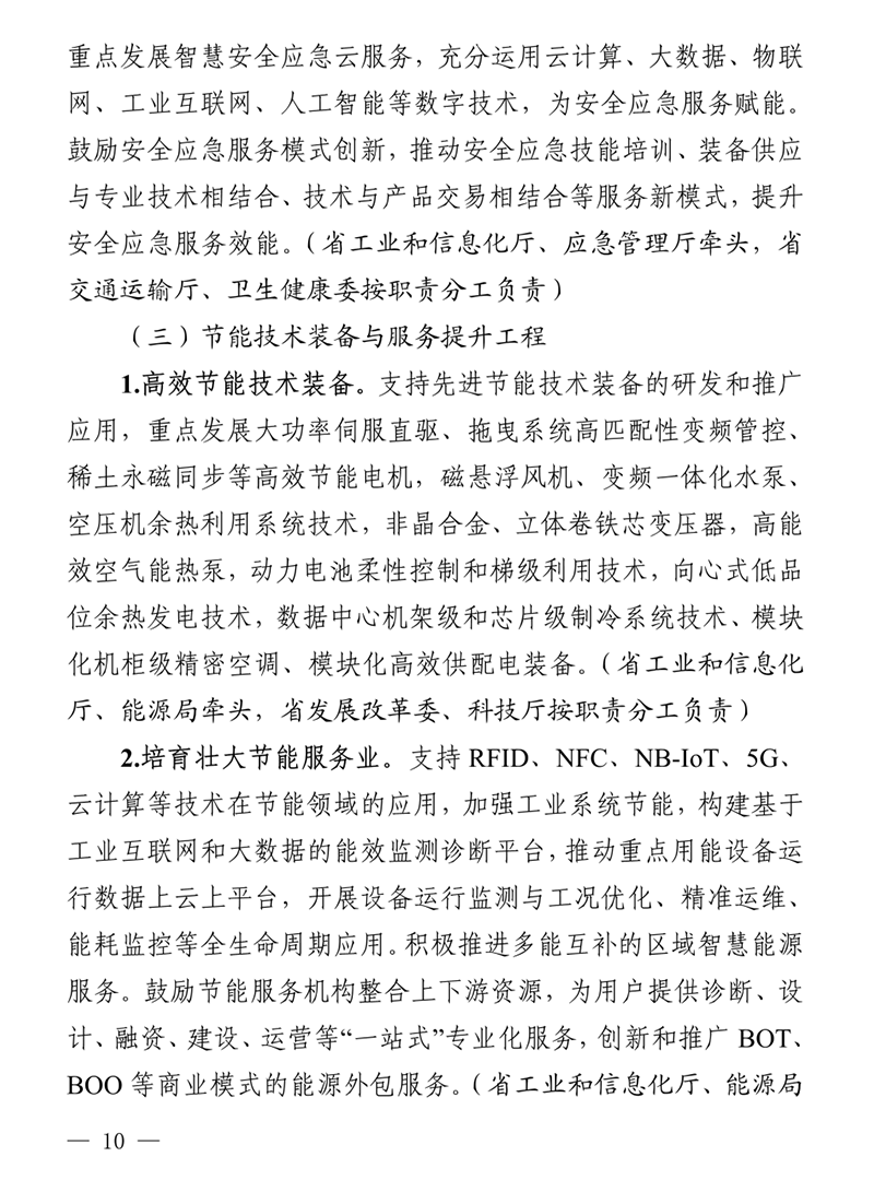 新兴产业集群行动计划