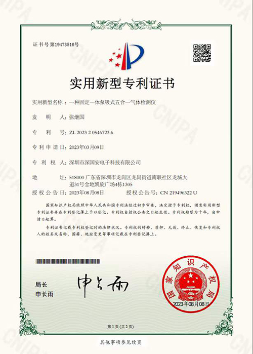 深国安复合式kok体育实用新型专利证书