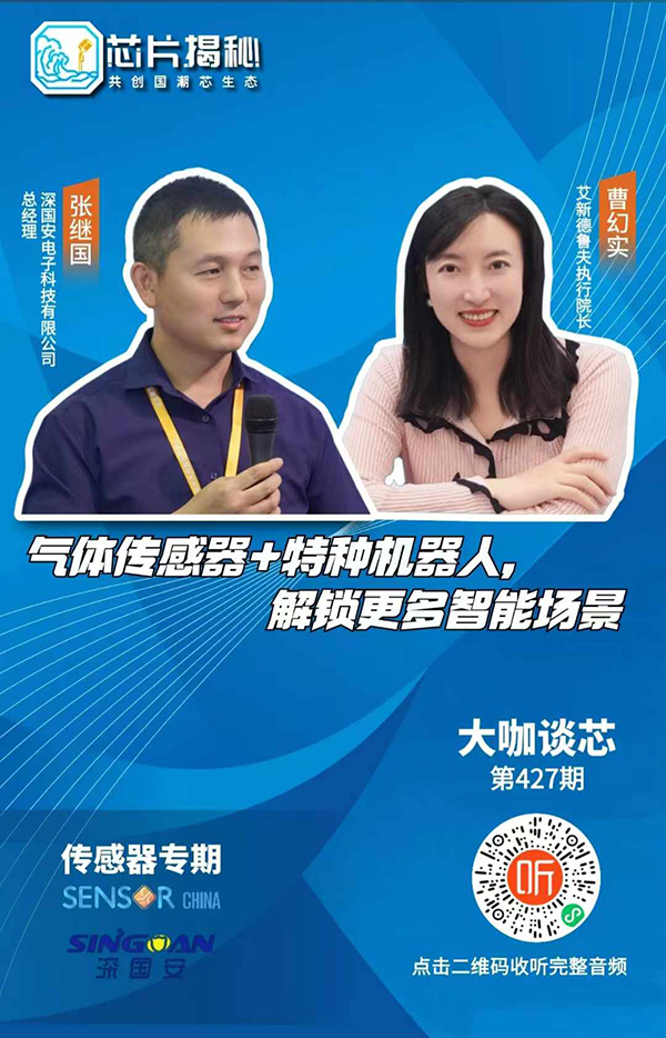 深国安专访芯片揭晓栏目