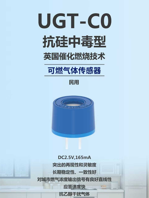 可燃气体传感器