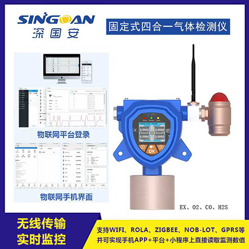 4a528a3f4bf63f958a6fa65e8c5edc1a.jpg 密闭空间固定CD4多种kok体育采用进口传感器技术，能够精准测量包括CD4在内的多种有害气体浓度，无论是易燃易爆气体、有毒气体还是氧气含量，都能得到准确、及时的监测。这为用户提供了全面的气体安全监测解决方案，有效预防了因气体泄漏或浓度超标而引发的安全事故。  db08d7baec24f95e644be7d7f4eba649.jpg  密闭空间固定CD4多种kok体育
