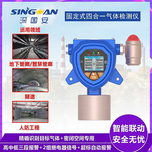 4a528a3f4bf63f958a6fa65e8c5edc1a.jpg 密闭空间固定CD4多种kok体育采用进口传感器技术，能够精准测量包括CD4在内的多种有害气体浓度，无论是易燃易爆气体、有毒气体还是氧气含量，都能得到准确、及时的监测。这为用户提供了全面的气体安全监测解决方案，有效预防了因气体泄漏或浓度超标而引发的安全事故。  db08d7baec24f95e644be7d7f4eba649.jpg  密闭空间固定CD4多种kok体育