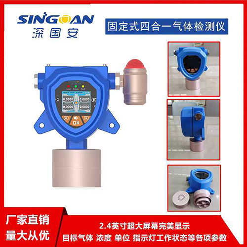 4a528a3f4bf63f958a6fa65e8c5edc1a.jpg 密闭空间固定CD4多种kok体育采用进口传感器技术，能够精准测量包括CD4在内的多种有害气体浓度，无论是易燃易爆气体、有毒气体还是氧气含量，都能得到准确、及时的监测。这为用户提供了全面的气体安全监测解决方案，有效预防了因气体泄漏或浓度超标而引发的安全事故。  db08d7baec24f95e644be7d7f4eba649.jpg  密闭空间固定CD4多种kok体育