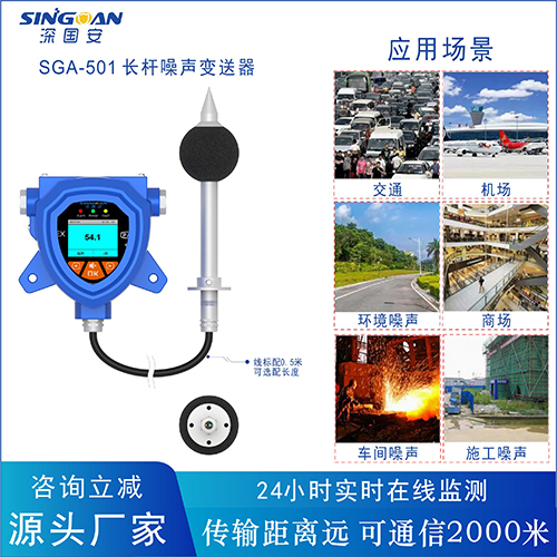 固定式防爆型噪音噪声变送器