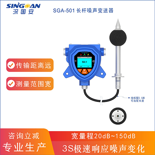 固定防爆型噪音分贝检测仪