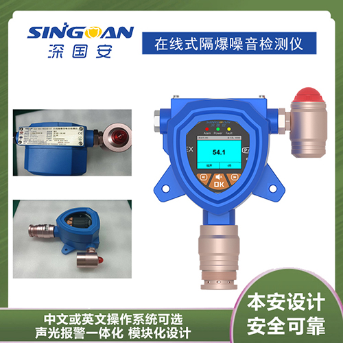 防爆型噪声报警器